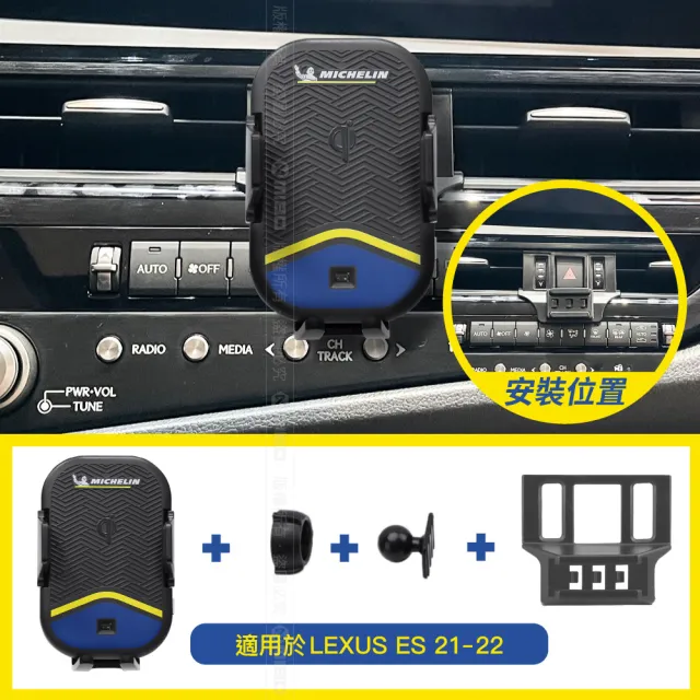 【Michelin 米其林】LEXUS 凌志 ES系列 2021-22 專用ML99無線充手機架(QI認證 感應自動開合 峰值15W)