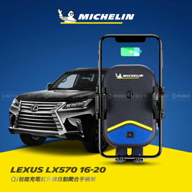 【Michelin 米其林】LEXUS 凌志 LX570 2016-20 專用ML99無線充手機架(QI認證 感應自動開合 峰值15W)