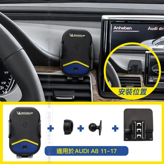 【Michelin 米其林】AUDI 奧迪 A8 2011-17 專用ML99無線充手機架(QI認證 感應自動開合 峰值15W)