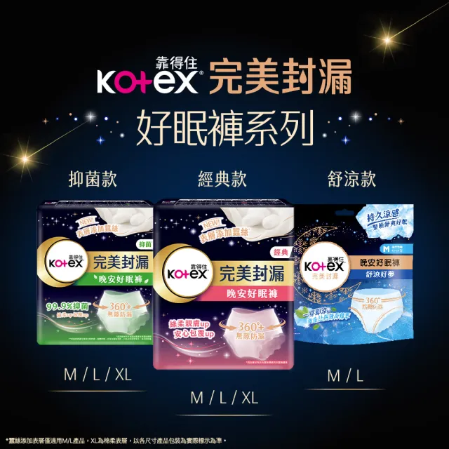 【Kotex 靠得住】晚安/抑菌/舒涼好眠褲 褲型衛生棉 箱購 M/L/XL(一般2片x18包/抑菌2片x16包/舒涼2片x12包)