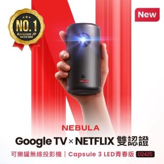 【NEBULA】Capsule3 LED青春版可樂罐 1080P 無線微型投影機(日本銷售NO.1)