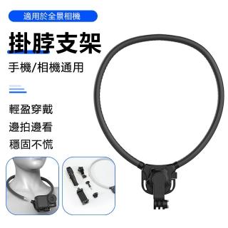 【Nil】全景相機通用掛脖支架 GoPro矽膠運動三代項圈 戶外攝像掛脖配件 頸掛手機支架(母親節)