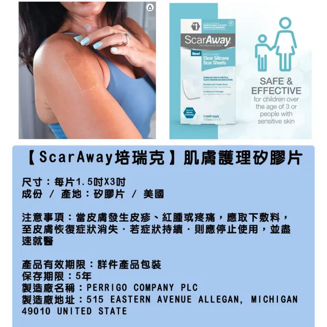 【ScarAway 培瑞克】皮膚護理矽膠貼片-2片散裝(美容貼片-透明新款)