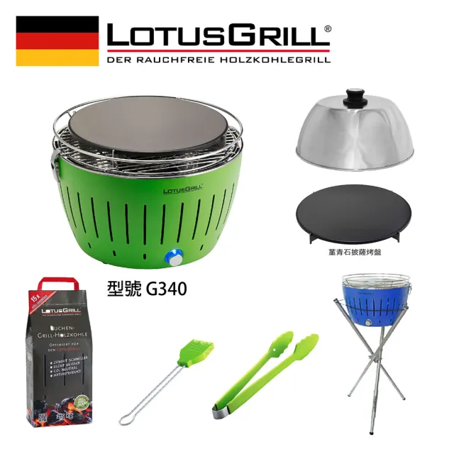 【LotusGrill】中秋特惠無煙烤肉七件組 烤爐+披薩烤盤+烘罩+腳架+夾刷炭(G340共六色)