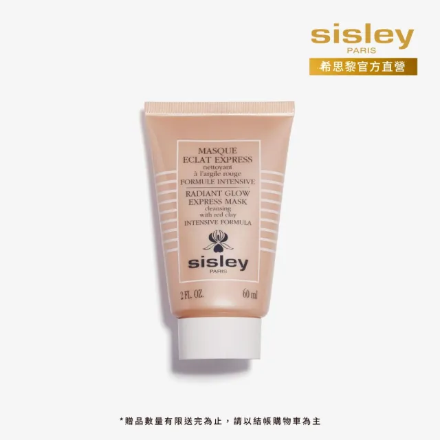 【Sisley 希思黎】官方直營 瞬間煥采淨顏面膜 60ml(立現明亮好氣色)