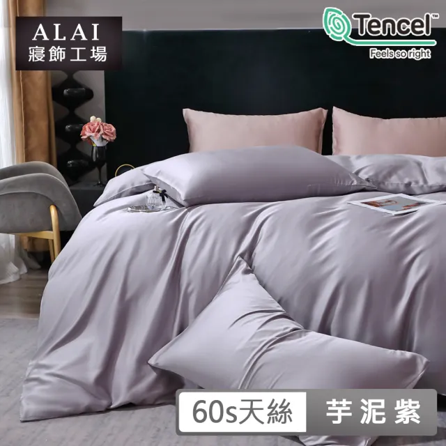 【ALAI 寢飾工場】60支天絲素色兩用被床包組(特大7尺  多色任選/300織/100%蘭精天絲萊賽爾)