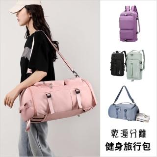 【TWBUY 臺灣好購】乾濕分離健身旅行包(後揹包 旅行袋 大容量行李袋 登機包 瑜珈包 斜背後背手提包)
