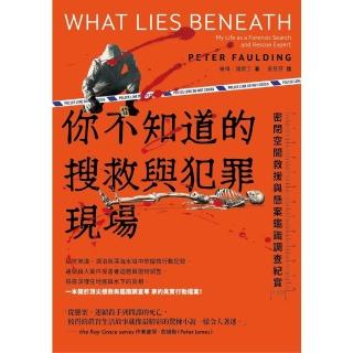 【momoBOOK】你不知道的搜救與犯罪現場 : 密閉空間救援與懸案鑑識調查紀實(電子書)