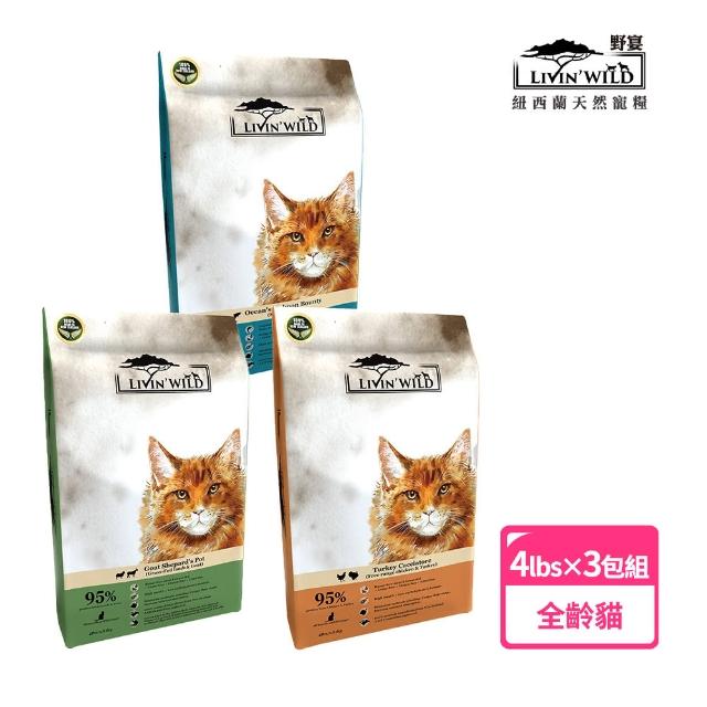 【Livin Wild  野宴】全齡貓放養無穀配方-4lb/3包組-野生帝王鮭魚/放養雞&火雞/草飼羊&山羊(貓飼料/貓乾糧)