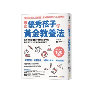 教出優秀孩子的黃金教養法：全美年度最佳教師「55條守則關鍵」