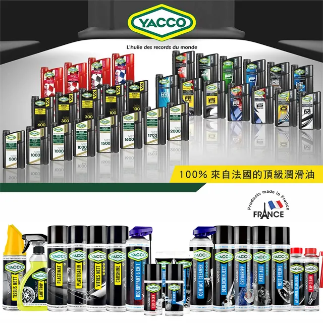 【YACCO-亞殼】法國原裝進口YACCO GALAXIE GT 5W50 PAO/EATERS 100%全合成賽車級機油 1L(台灣總代理公司貨)