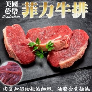 【海肉管家】美國藍帶菲力牛排(共10片 150g/片)