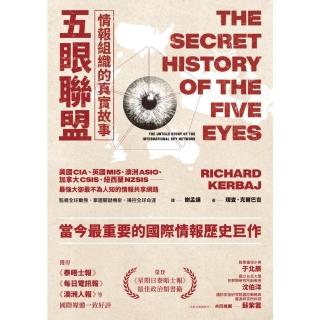 【momoBOOK】五眼聯盟情報組織的真實故事(電子書)