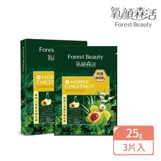 【氧顏森活】新升級 歐洲七葉樹舒緩面膜盒裝(三片/盒)