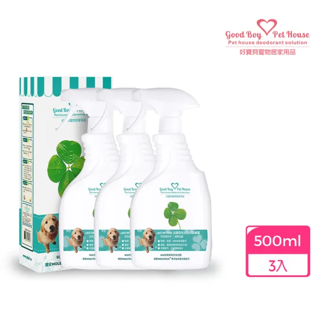 【GBPH好寶貝】All IN ONE法國香氛寵物除臭防護噴霧九款香氛500ml-3入(抗菌/貓狗通用/去味/居家/瞬間除臭)