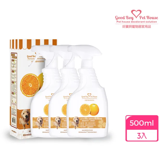 【GBPH好寶貝】All IN ONE法國香氛寵物除臭防護噴霧九款香氛500ml-3入(抗菌/貓狗通用/去味/居家/瞬間除臭)