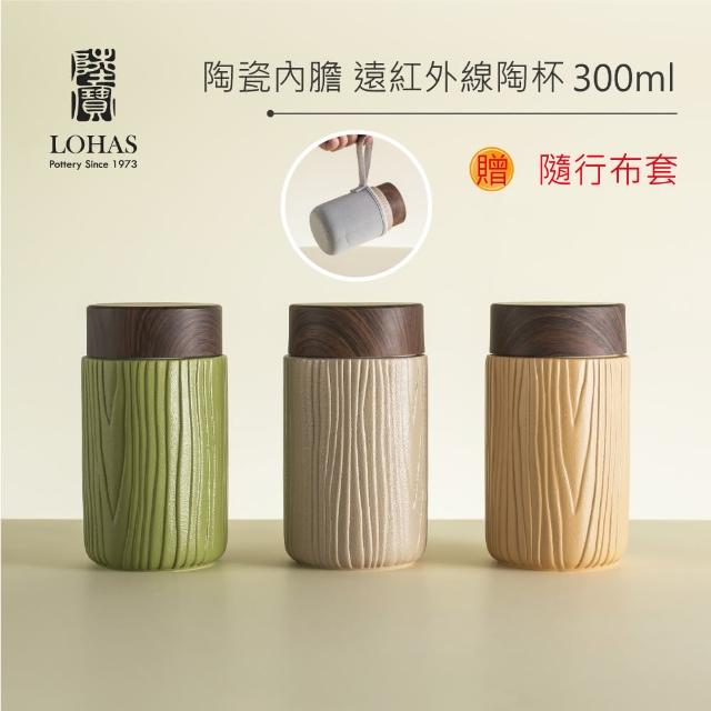 【LohasPottery 陸寶】森活隨行杯（小）300ml(隨行杯水壺 單層贈杯套 健康飲水杯)