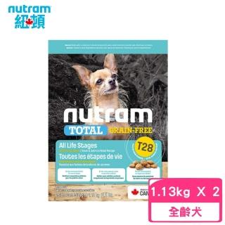 【Nutram 紐頓】T28無穀全能系列-鮭魚+鱒魚挑嘴犬小顆粒 1.13kg/2.5lb*2包組(犬糧、狗糧、狗飼料)