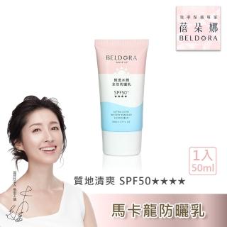 【BELDORA 蓓朵娜】輕透水潤全效防曬乳SPF50+★★★★(馬卡龍防曬乳50ml)