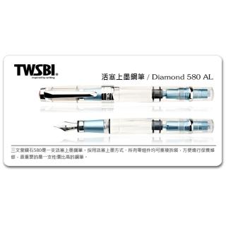【TWSBI 三文堂】《鑽石 580AL 系列鋼筆》冰山