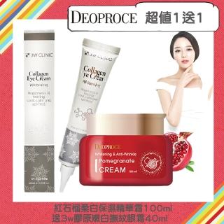 【DEOPROCE】加大容量紅石榴柔白保濕精華霜100ml(送3w膠原嫩白撫紋眼霜40ml)