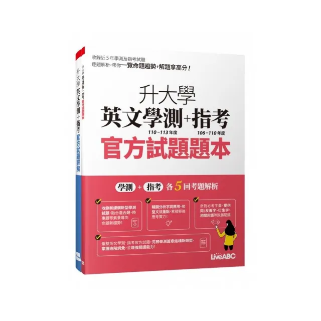 升大學英文學測+指考 官方試題題本&官方試題詳解（113年度）