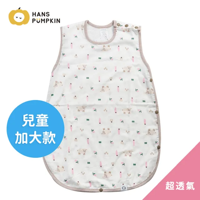 【Hans Pumpkin】大童超透氣二層紗防踢背心 夏季型 5-8歲 多款花色任選(防踢被 防踢背心 兒童防踢被)