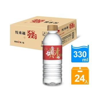 【悅氏】發財水330mlx24入/箱