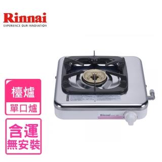 【林內】單口爐瓦斯爐NG1/LPG(RTS-1ND不含安裝)