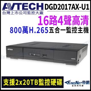 【AVTECH 陞泰】DGD2017AX-U1 16路主機 800萬 H.265 五合一 XVR 錄影主機 DVR 監視器(帝網 KingNet)