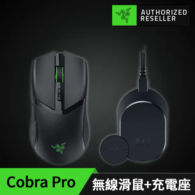 【Razer 雷蛇】無線充電座超值組★Cobra Pro 眼鏡蛇 Pro 輕量化三模無線滑鼠-黑色+Mouse Dock Pro