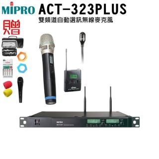 【MIPRO】ACT-323PLUS 配1手握32H管身 MU-90音頭+1領夾式麥克風(雙頻道自動選訊無線麥克風)