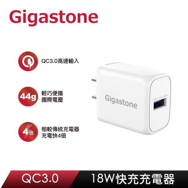 【GIGASTONE 立達】QC3.0 18W急速快充充電器 GA-8121W(支援iPhone16/15/14/13/12手機充電頭)