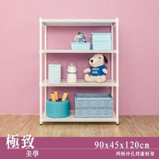 【dayneeds 日需百備】極致美學 90x45x120公分烤漆四層架(沖孔鐵架/收納層架/展示架/層架/鐵架)