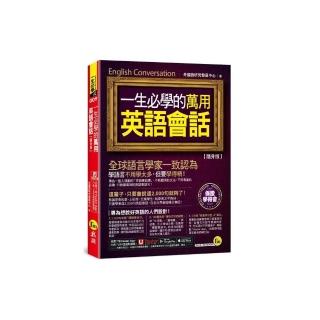 一生必學的萬用英語會話【隨身版】（附「Youtor App」內含VRP虛擬點讀筆+防水書套）