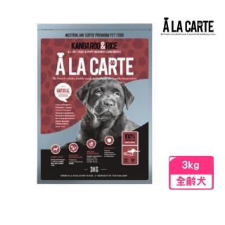 【A LA CARTE 阿拉卡特】天然糧-袋鼠肉&羊肉低脂低敏配方四個月以上全齡犬適用 3kg(狗糧、狗飼料、犬糧)