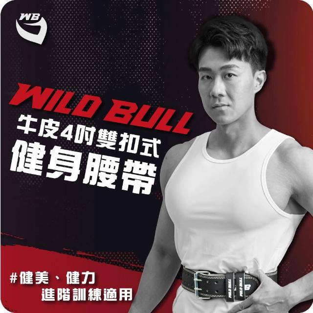 【WILDBULL】雙扣式牛皮健身腰帶(WILDBULL 專業健身 腰帶 重訓 舉重 全皮)