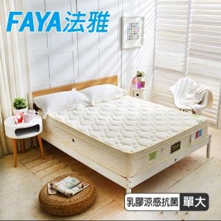 【FAYA法雅】三線紓壓Cool涼感天絲+乳膠棉抗菌-蜂巢獨立筒床墊(單人3.5尺 護腰型麵包床)