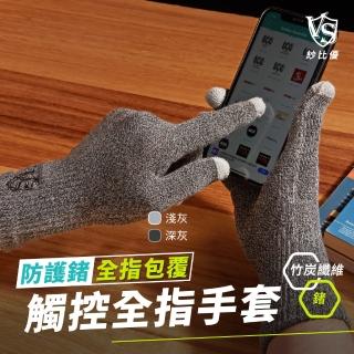 【Vital Salveo 紗比優】防護鍺全指觸控保暖護手指套一雙入(聖誕禮物/麻灰/深灰/遠紅外線護手套-臺灣製造)
