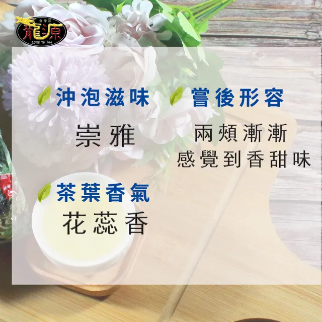 【龍源茶品】杉林溪極品精粹醇香高山烏龍茶葉150gx4包(共1斤;附提袋;生青茶;無焙火;無發酵)