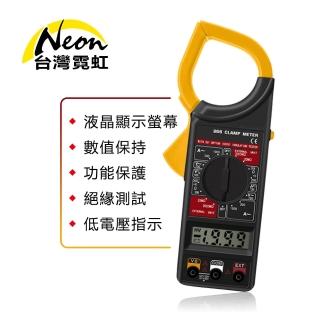 【臺灣霓虹】數位鉗形電流電壓萬用表