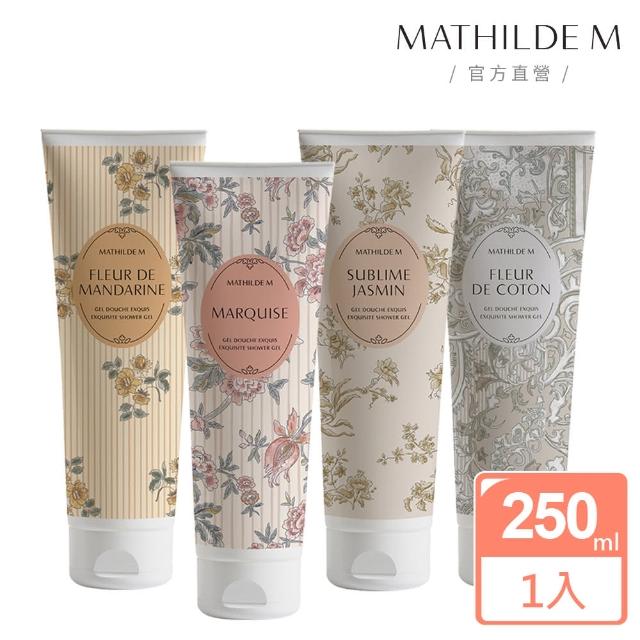 【Mathilde M 法國瑪恩】法式恬雅-絲柔沐浴精250ml(香氛任選/保濕/潔淨/送禮)