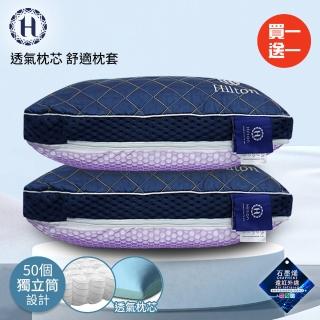 【Hilton 希爾頓】超涼感TPE蜂巢釋壓石墨烯獨立筒果膠枕/買一送一(枕頭/透氣枕/釋壓枕/貓肚枕)