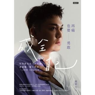【momoBOOK】再痛也要勇敢成全自己：如果你也有一件不做會遺憾一輩子的事-正顎手術、牙套日記全(電子書)