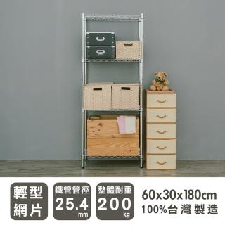 【dayneeds 日需百備】輕型 60x30x180公分 電鍍（鎖管）四層架(鐵力士架/收納層架/鞋架/展示架/層架/鐵架)