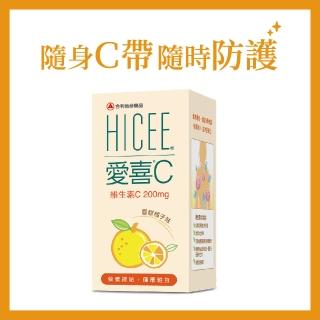 【合利他命】HICEE 愛喜維生素C 200mg口嚼錠 60錠/盒(維生素C 香甜橘子味)