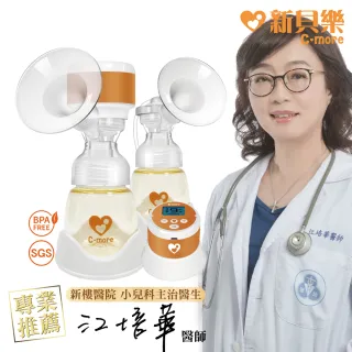 【C-more新貝樂】C1三合一雙邊電動吸乳器(C1小橙樂)