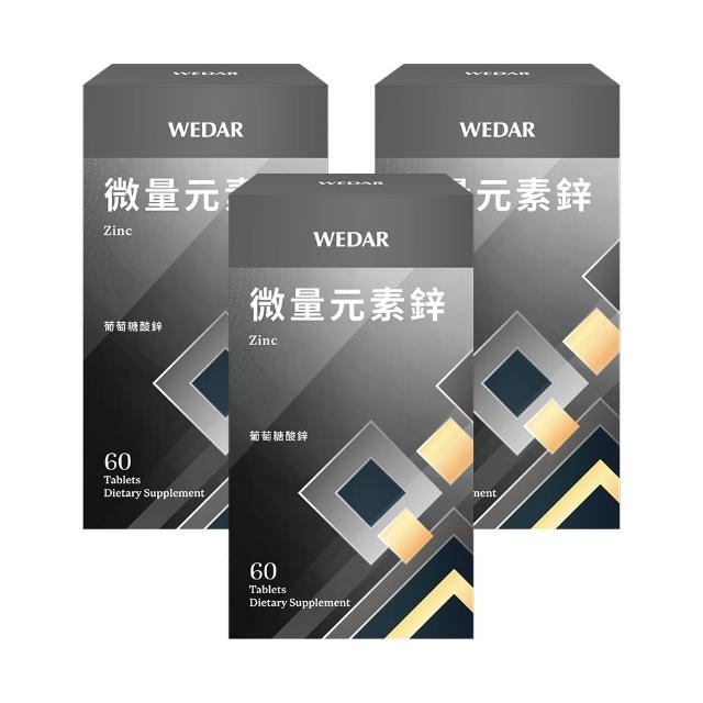 【Wedar 薇達】微量元素鋅 3盒組(60顆/盒.活力必備.男性保健.Zinc)