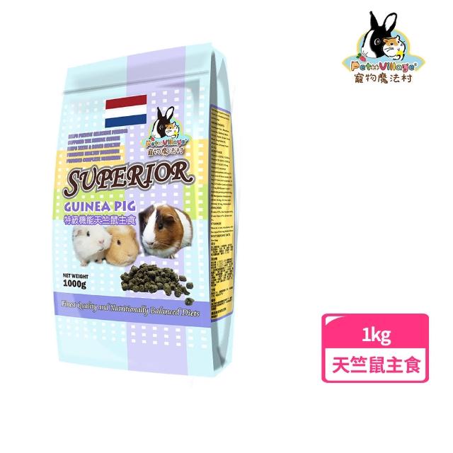 【Pet Village 魔法村】特級機能天竺鼠主食1kg(小動物飼料、寵物鼠飼料、天竺鼠飼料)