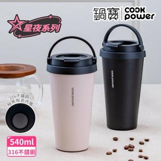 【CookPower 鍋寶】316不鏽鋼內陶瓷手提星空杯540ml(咖啡杯/保溫杯/隨行杯)